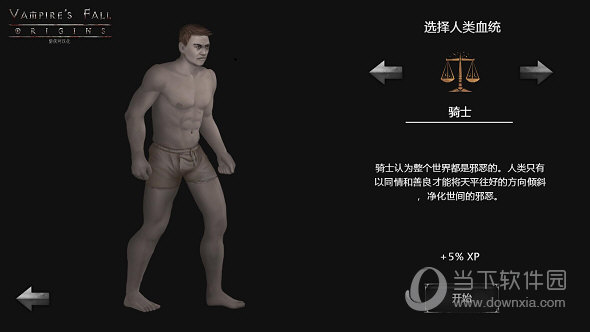 吸血鬼之殇起源单独未加密补丁 V1.6.3 绿色免费版