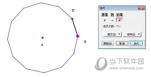 几何画板怎么用迭代绘制正十二边形