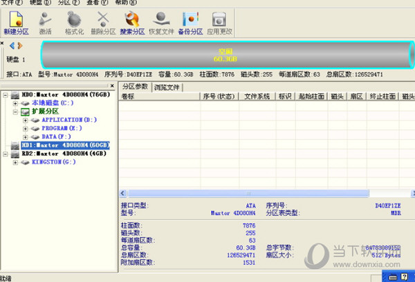 DiskGenius分区损坏怎么修复