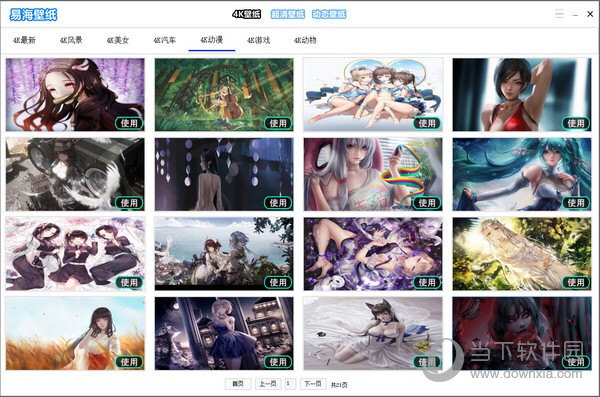 易海壁纸 V1.0 绿色版