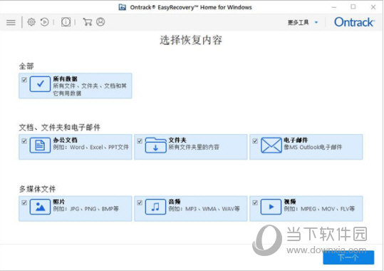 EasyRecovery15中文破解版 V15.0 免激活码版
