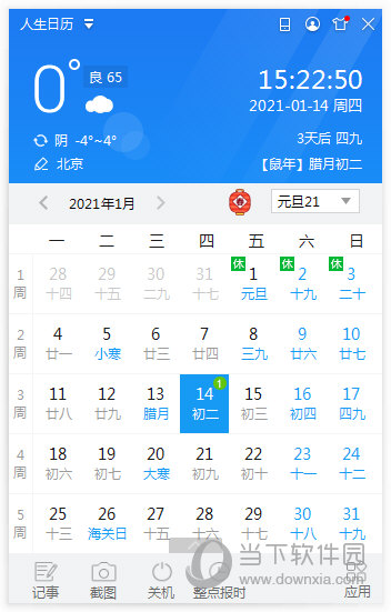 人生日历 V5.2.12.384 官方最新版