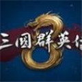 三国群英传8win10兼容补丁 V1.0 绿色免费版