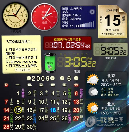 飞雪桌面日历 V9.7.1 官方最新版