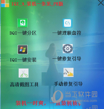 IQI9一键安装工具 V9.10.0.8 单文件版