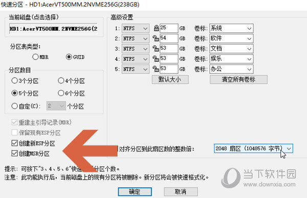 DiskGenius怎么分区固态硬盘