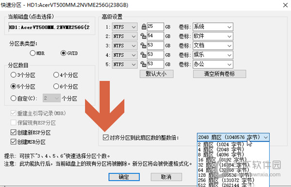 DiskGenius怎么分区固态硬盘