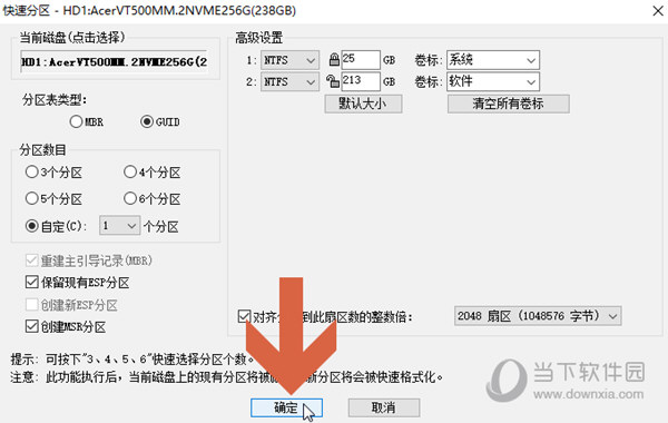 DiskGenius怎么分区固态硬盘