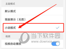 手机QQ浏览器开启小说模式方法