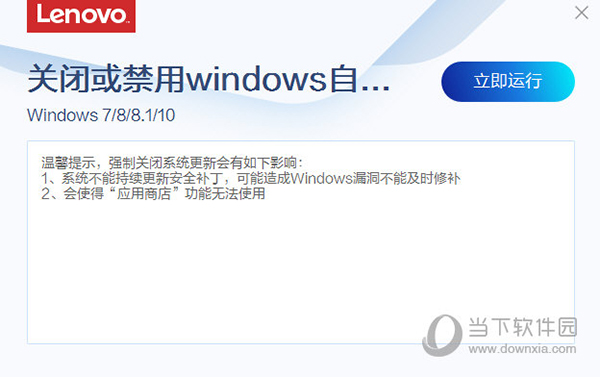 关闭或禁用windows自动更新工具 V1.0 绿色版