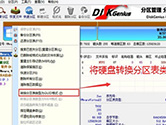 DiskGenius怎么分区GPT DiskGenius GPT分区教程