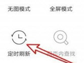 手机QQ浏览器怎么设置定时刷新 设置方法介绍