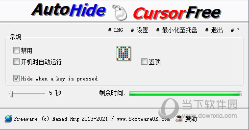 AutoHideMouseCursor(鼠标光标定时隐藏) V4.11 绿色免费版