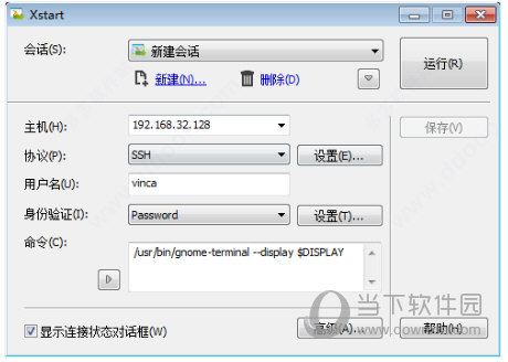 Xmanager7注册码生成器 V7.0.0002 中文免费版