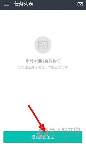 美团众包APP实名认证方法