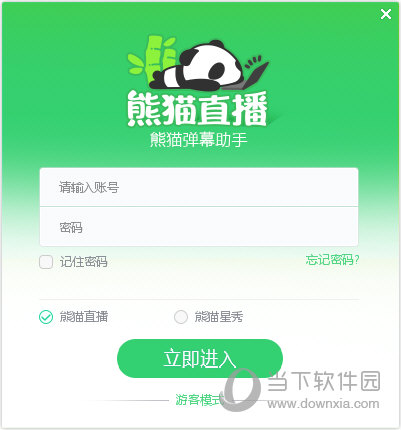 熊猫弹幕助手 V2.3.0 绿色版