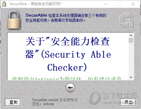 Securable(CPU虚拟化检测工具) V1.1.0 中文版