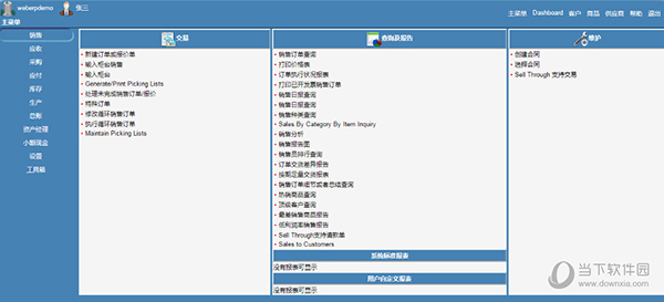 WEBERP进销存系统 V4.15.1 汉化版