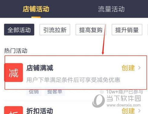 美团外卖商家版怎么设置满减活动