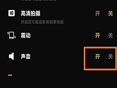 FIMO怎么关声音 拍摄声音取消方法介绍
