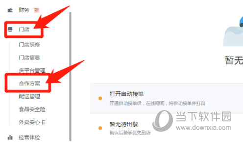 饿了么商家版怎么设置到店自取功能