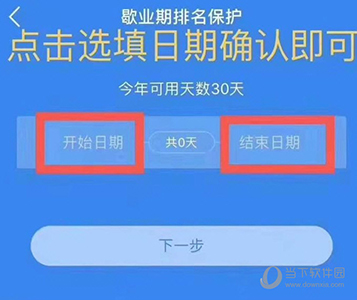 饿了么商家版怎么设置排名保护