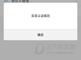 健康洛阳APP怎么实名认证