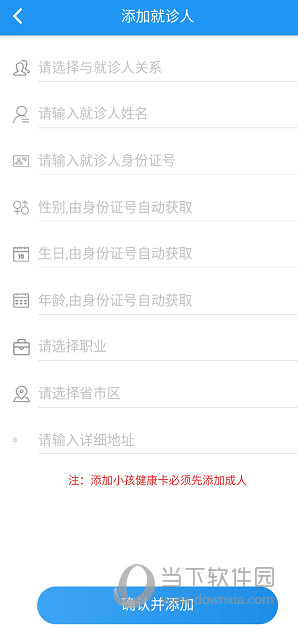 健康洛阳APP怎么添加就诊人