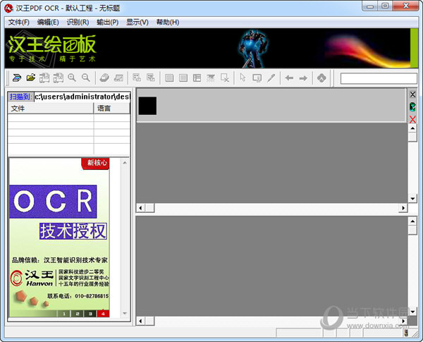 汉王OCR软件 V8.1.0.3 官方免费版