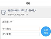 手机阅卷软件哪个好 扫描阅卷轻松实现