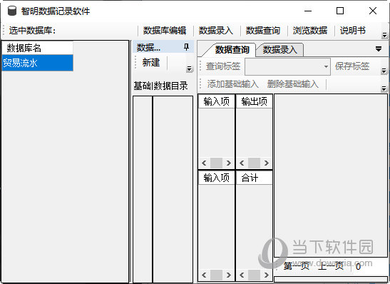 智明数据记录软件 V1.0.0 官方版