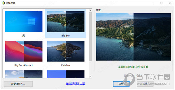 WinDynamicDesktop(动态桌面软件) V4.1.1 中文版