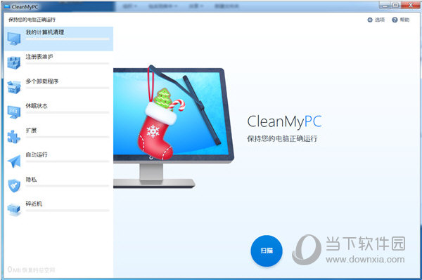 CleanMyPC 32位 V1.11.0.2069 免费版