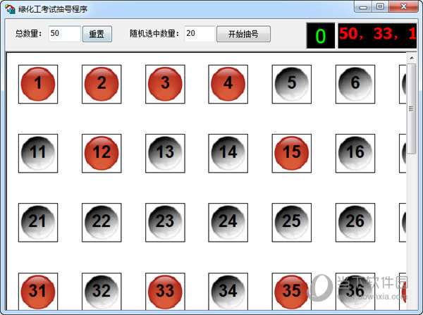 绿化工考试抽号程序 V1.0 官方版