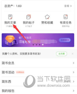 简书APP删除文章方法