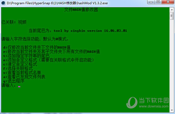 文件HASH值修改器 V1.3.2 免费版