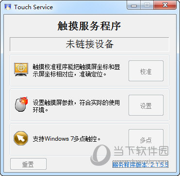 Touch Service(希沃触摸服务程序) V1.46 官方版