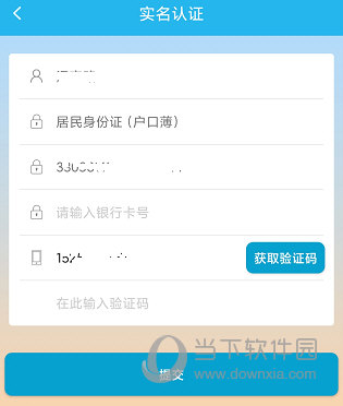 广东人社APP怎么实名认证