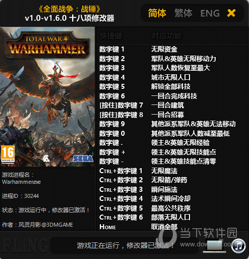 全面战争战锤修改器 V1.0-V1.6.0 3DM版