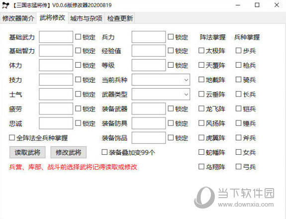 三国志猛将传修改器 V0.1.6 绿色免费版