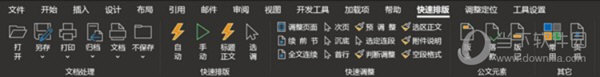 公文处理助手 V20210228 绿色免费版