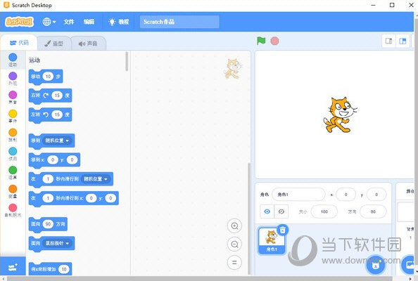 Scratch3.0中文离线免安装版 最新免费版