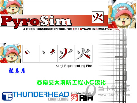 PyroSim(火灾模拟软件) V2010.2 免费版