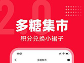 多糖APP怎么签到 签到领奖方法介绍