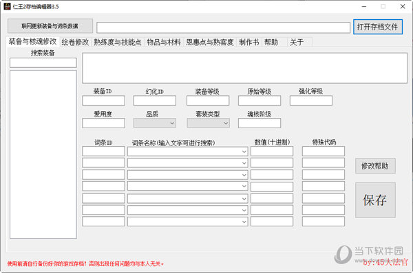 仁王2pc存档修改器 V3.5 绿色免费版