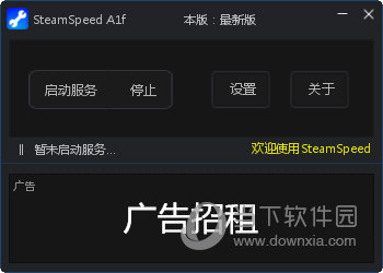 SteamSpeed(Steam加速器) VA1f 官方a系版