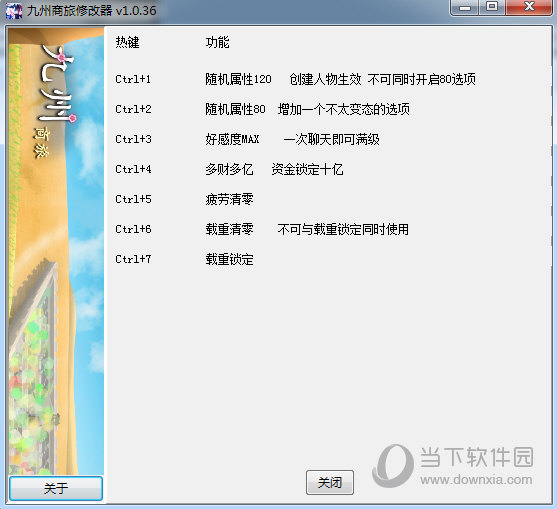 九州商旅修改器 V1.0.37 免费版