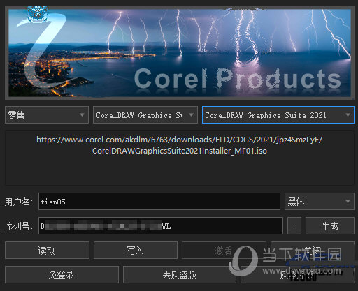 Corel产品通用注册机 V2021 最新免费版