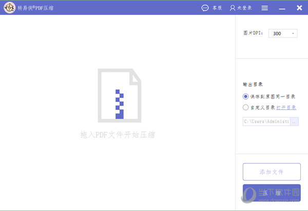 转易侠PDF压缩 V1.0.0.2 官方版