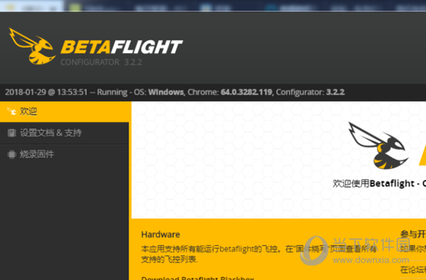 Betaflight调参软件(飞行系统配置助手) V10.7.0 官方中文版